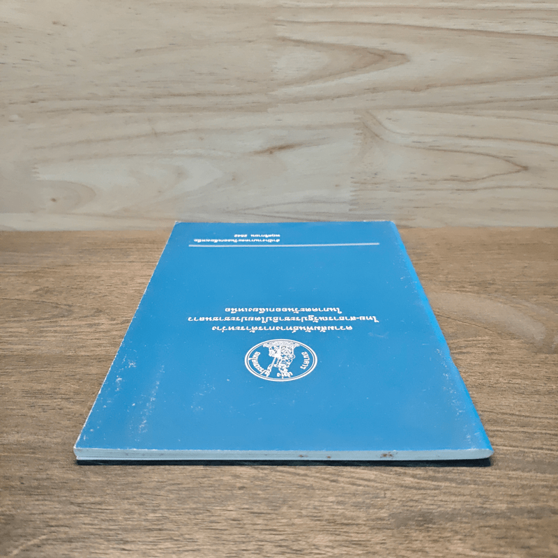 ความสัมพันธ์ทางการค้าระหว่างไทย-สาธารณรัฐประชาธิปไตยประชาชนลาว