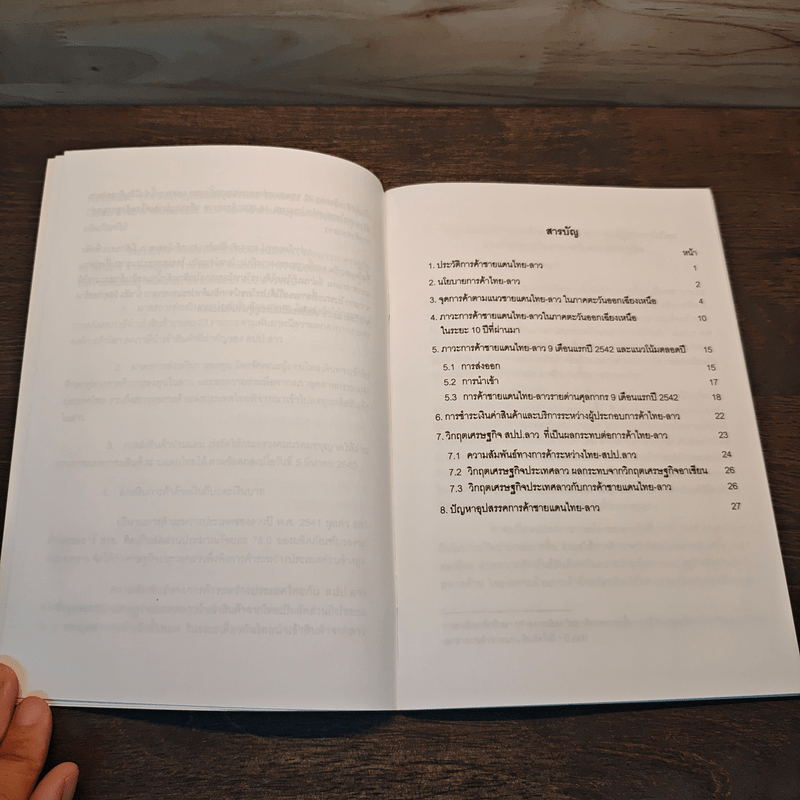 ความสัมพันธ์ทางการค้าระหว่างไทย-สาธารณรัฐประชาธิปไตยประชาชนลาว