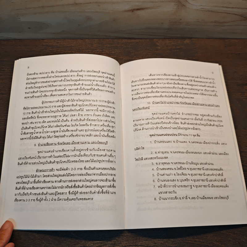 ความสัมพันธ์ทางการค้าระหว่างไทย-สาธารณรัฐประชาธิปไตยประชาชนลาว