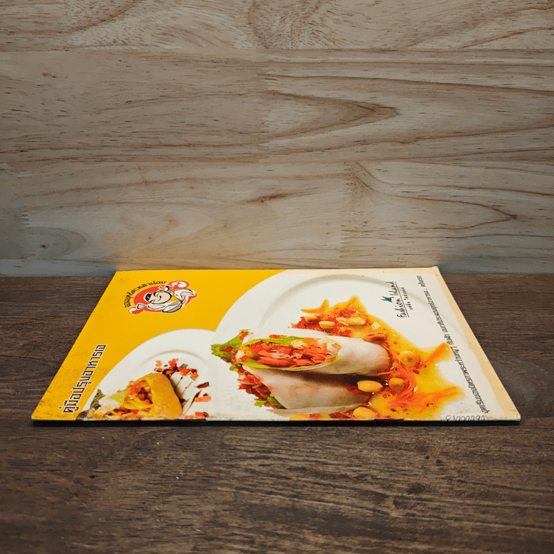 คู่มือทำอาหารเจ จอมยุทธ์ตะหลิว