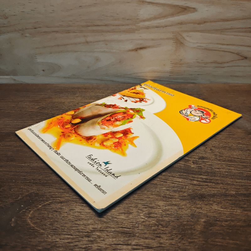 คู่มือทำอาหารเจ จอมยุทธ์ตะหลิว