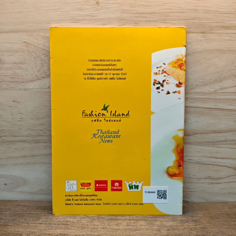 คู่มือทำอาหารเจ จอมยุทธ์ตะหลิว