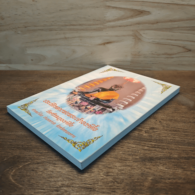 ประวัติหลวงพ่อพระเจ้าองค์ตื้อ วัดศรีชมภูองค์ตื้อ