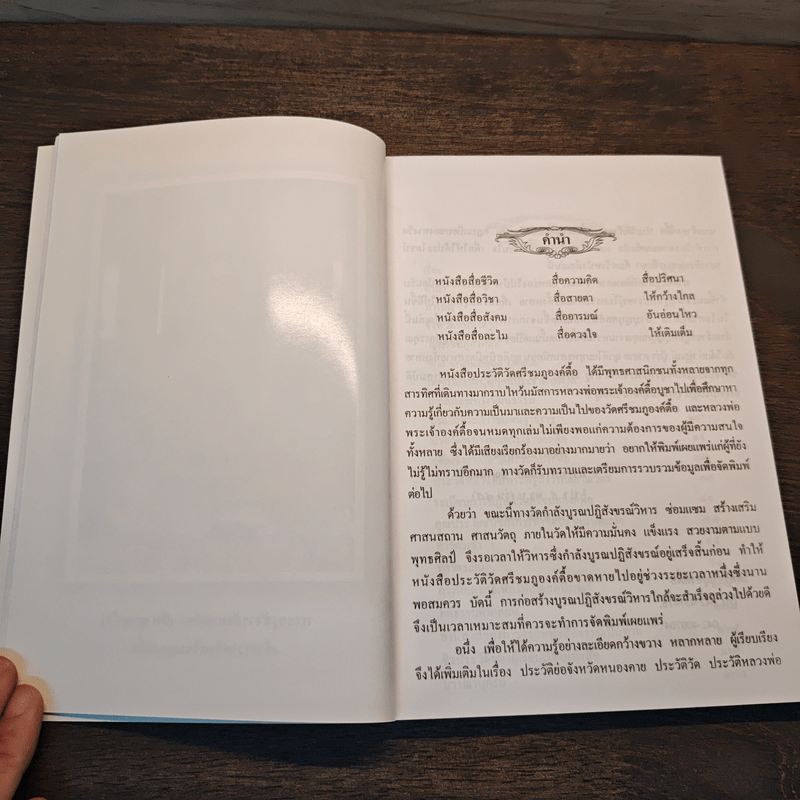 ประวัติหลวงพ่อพระเจ้าองค์ตื้อ วัดศรีชมภูองค์ตื้อ