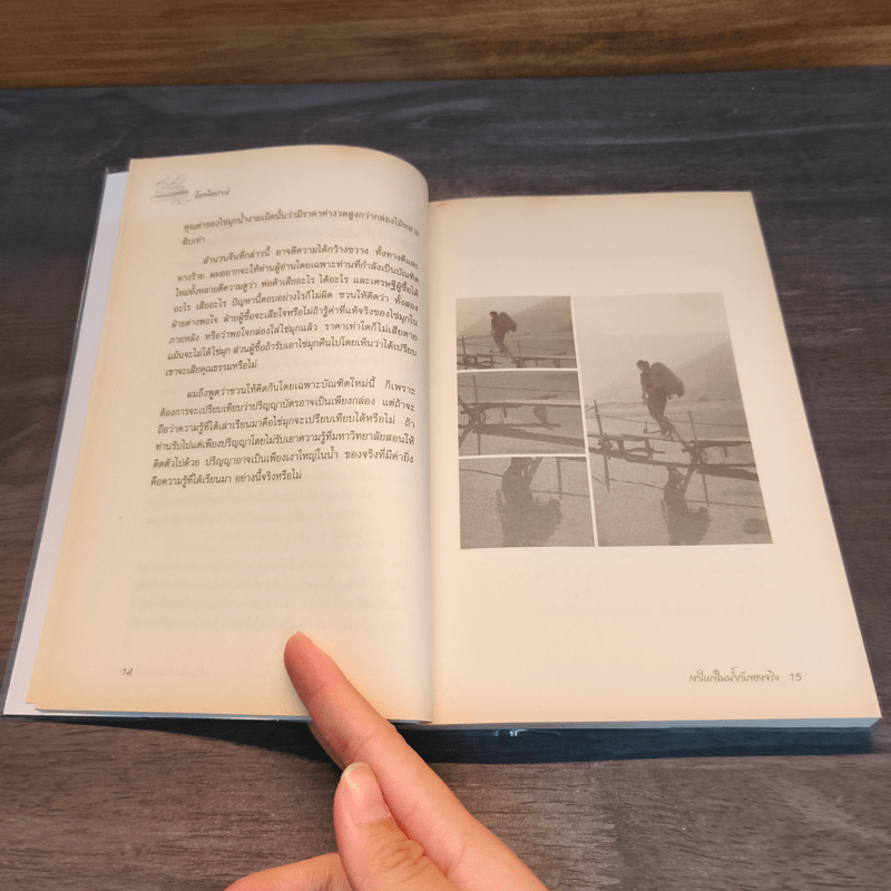 โลกพิเคราะห์ - พิชัย วาศนาส่ง