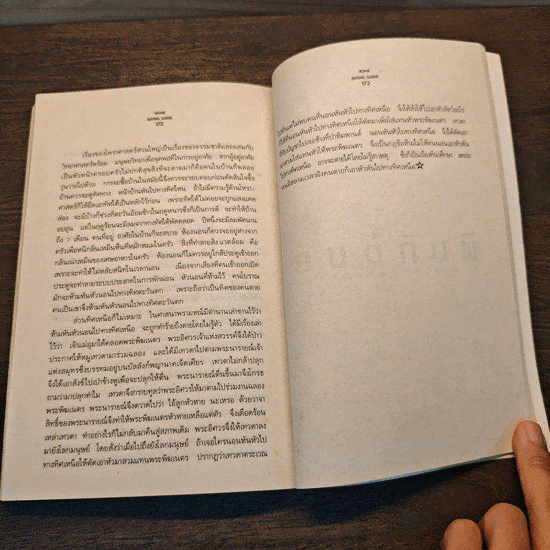 กลเม็ดการซื้อขาย บ้าน คอนโด ฉบับกระเป๋า