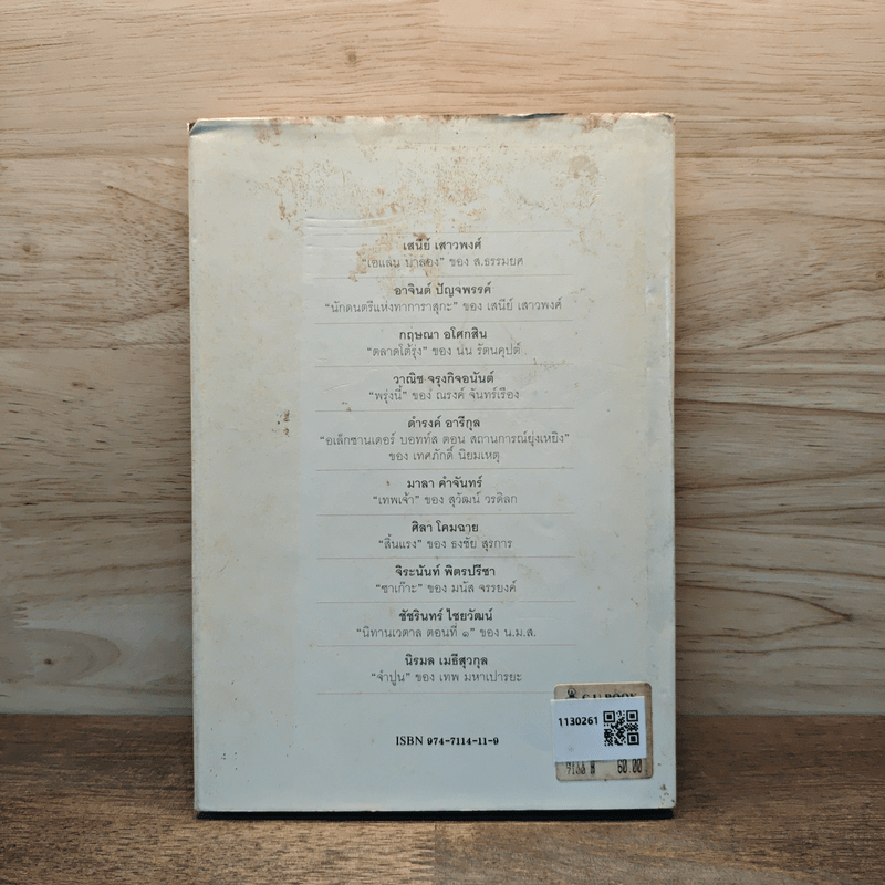 หอมกลิ่นปาริชาต เรื่องสั้นในดวงใจของ 10 นักเขียน