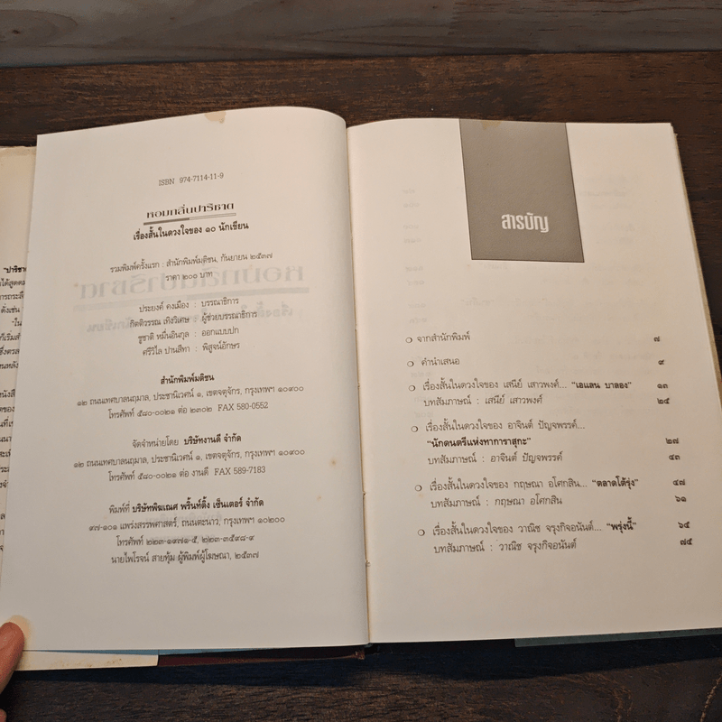 หอมกลิ่นปาริชาต เรื่องสั้นในดวงใจของ 10 นักเขียน