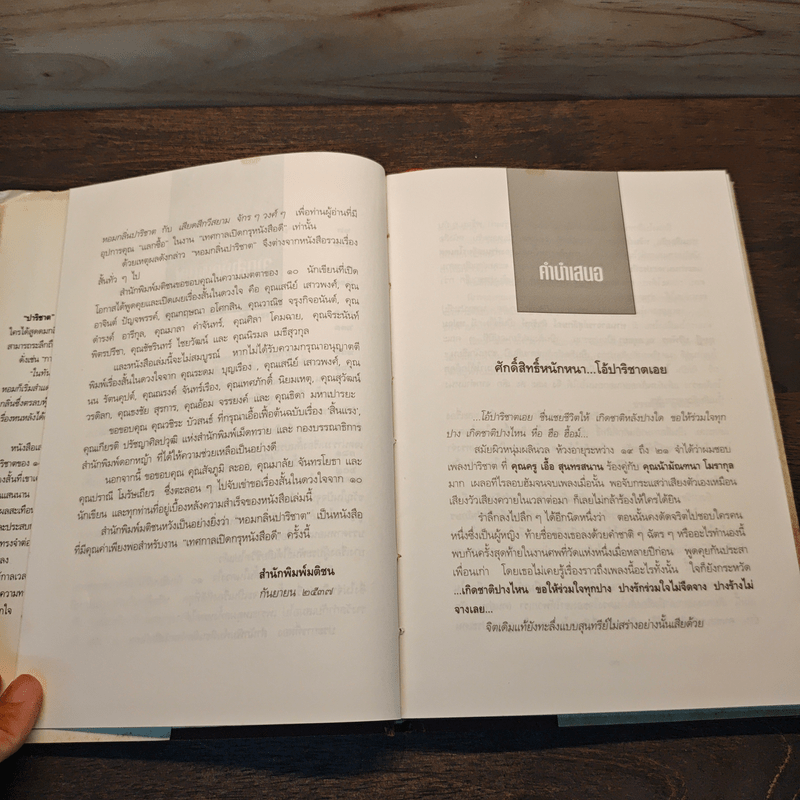 หอมกลิ่นปาริชาต เรื่องสั้นในดวงใจของ 10 นักเขียน