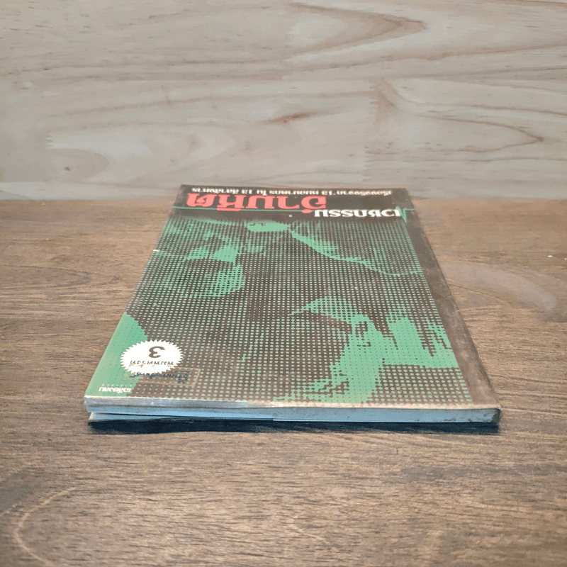 เวชกรรมอำมหิต เรื่องจริงจาก 13 หมอฆาตกรใน 13 ลีลาสังหาร