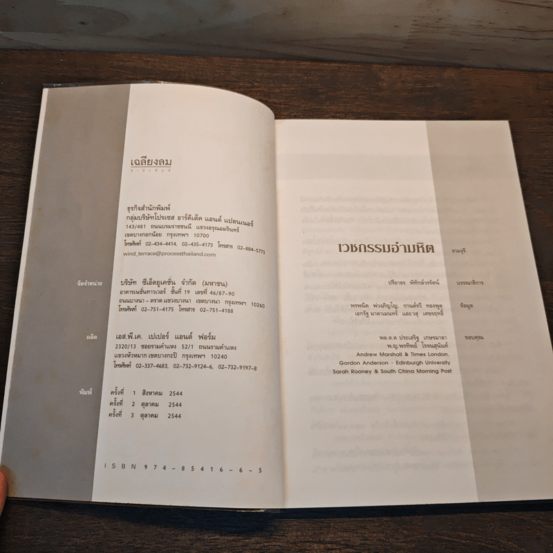 เวชกรรมอำมหิต เรื่องจริงจาก 13 หมอฆาตกรใน 13 ลีลาสังหาร