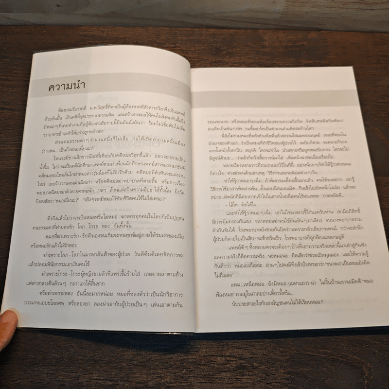 เวชกรรมอำมหิต เรื่องจริงจาก 13 หมอฆาตกรใน 13 ลีลาสังหาร