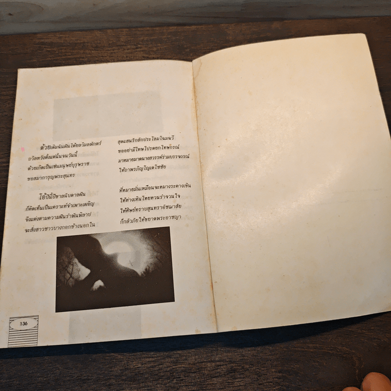 ฝากไว้ให้แผ่นดิน - สุนทรภู่