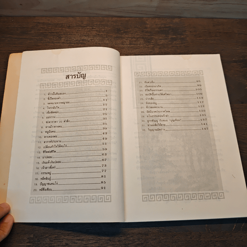 ใครกำหนด - ศุภนิมิต