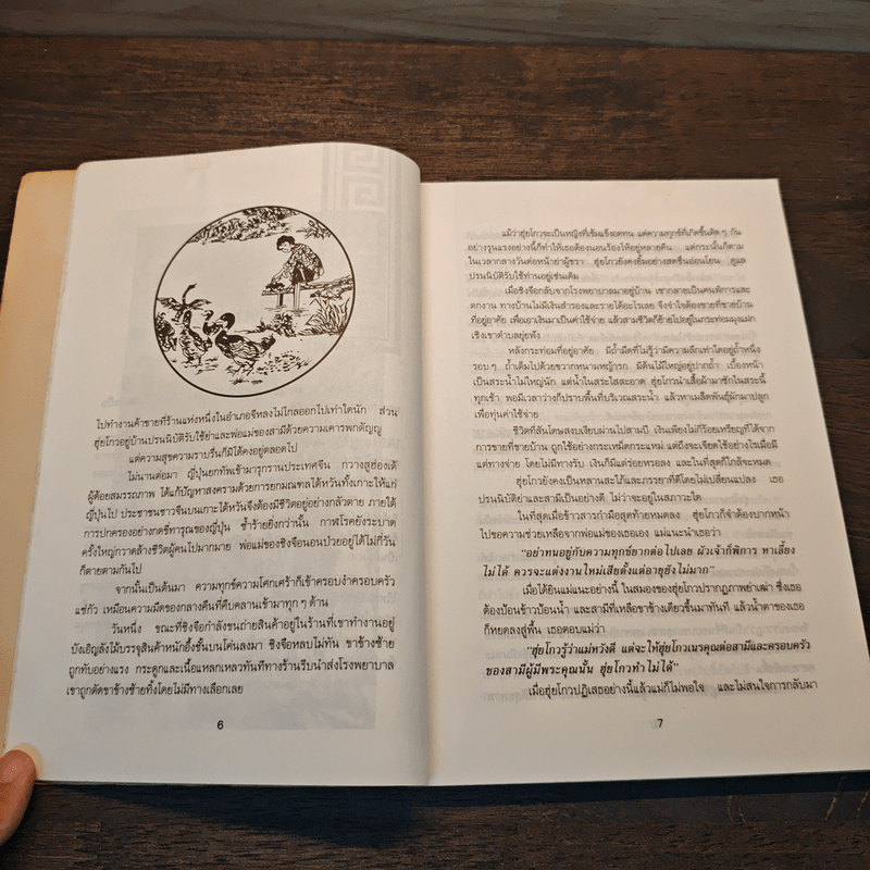 ใครกำหนด - ศุภนิมิต