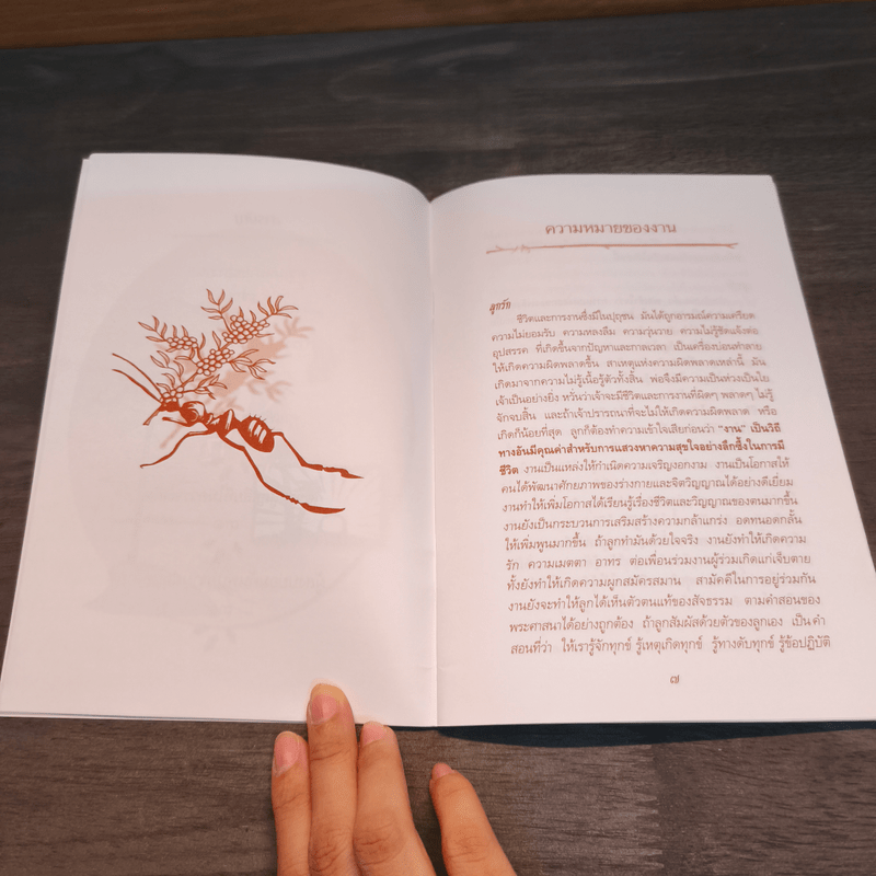 ชีวิตและการงานเพื่อความเบิกบาน - หลวงปู่พุทธะอิสระ