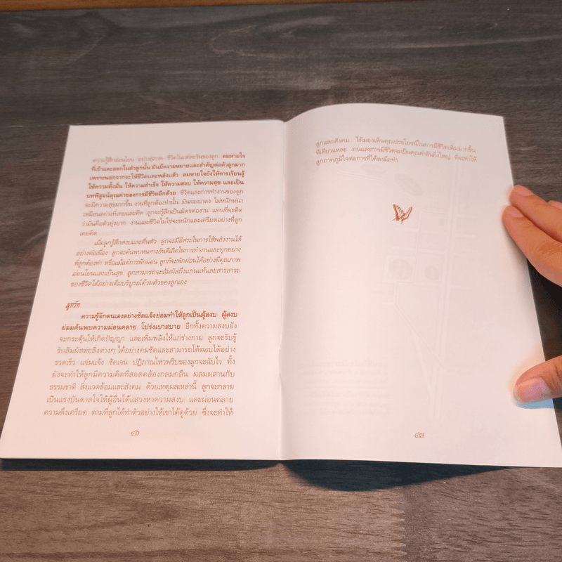 ชีวิตและการงานเพื่อความเบิกบาน - หลวงปู่พุทธะอิสระ