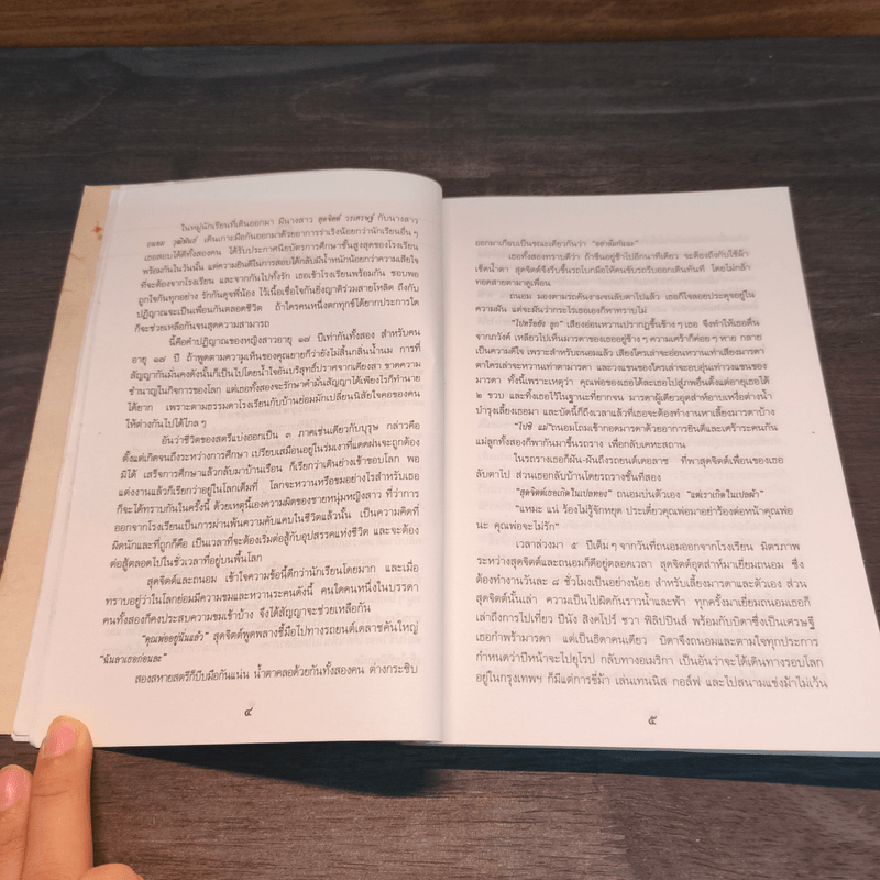 บุรุษอาธรรม์ - วิจิตรวาทการ