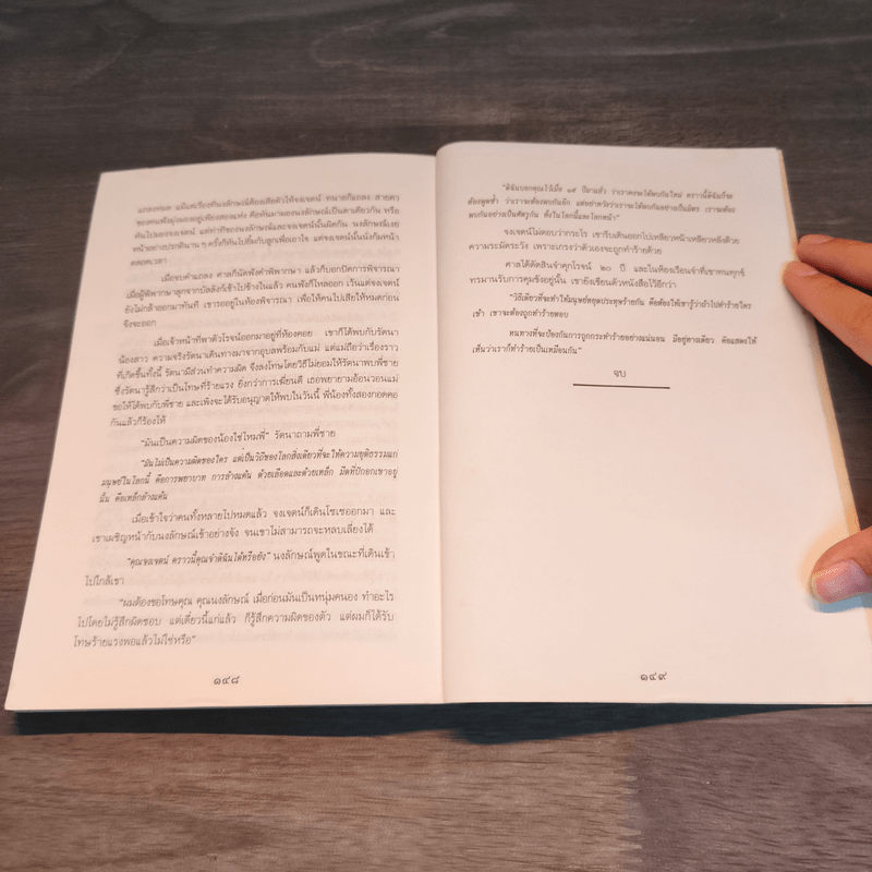 บุรุษอาธรรม์ - วิจิตรวาทการ