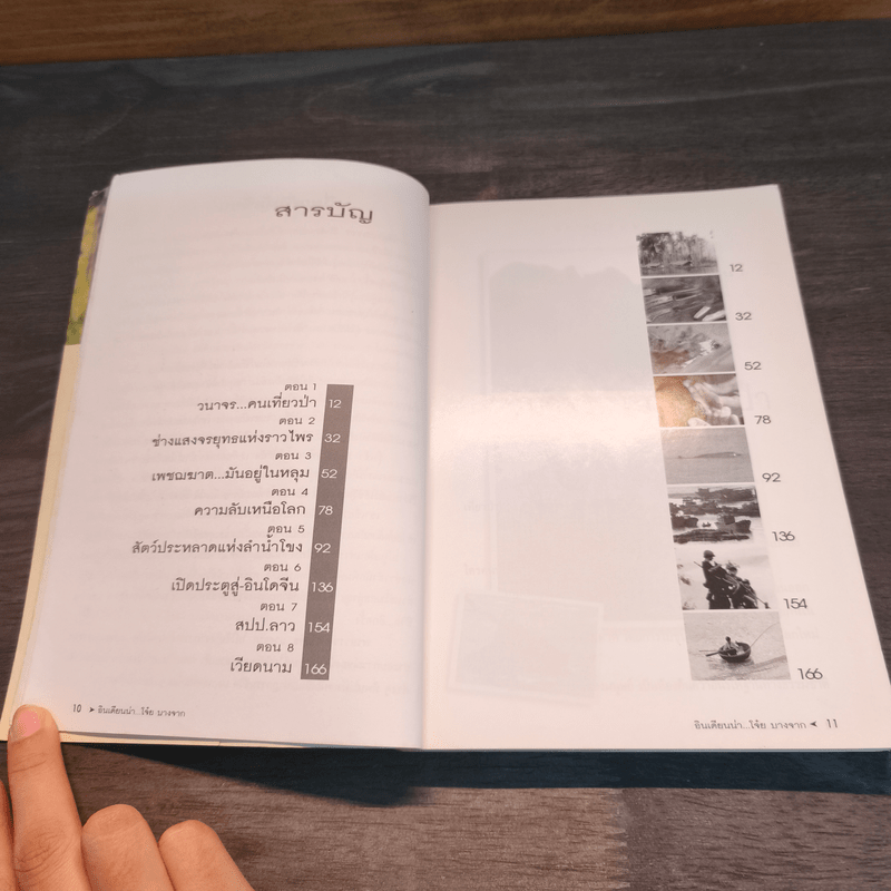 หลากชีวิต อินเดียนน่า โจ๋ย บางจาก - สันติธร