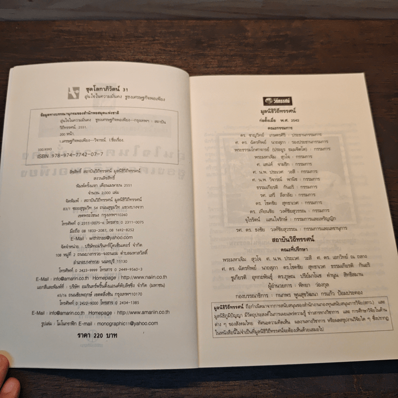 อุ่นใจในความมั่นคงชูธงเศรษฐกิจพอเพียง