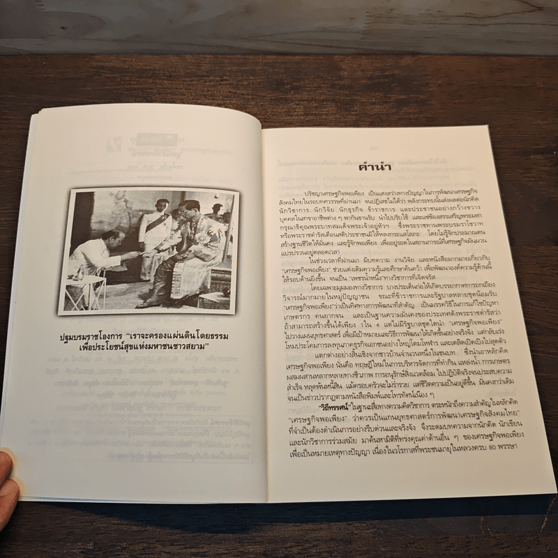 อุ่นใจในความมั่นคงชูธงเศรษฐกิจพอเพียง