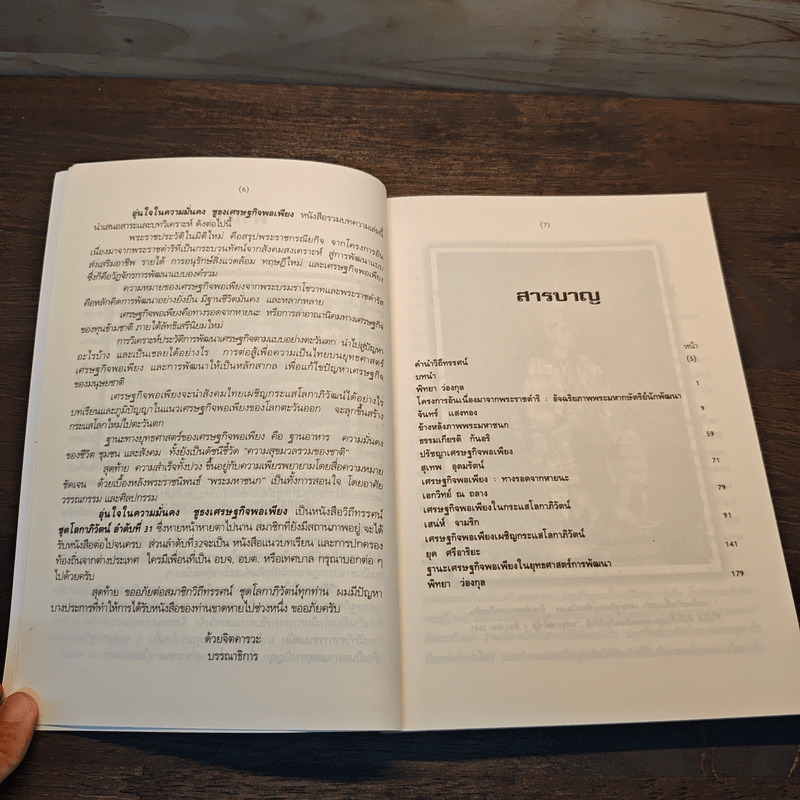 อุ่นใจในความมั่นคงชูธงเศรษฐกิจพอเพียง