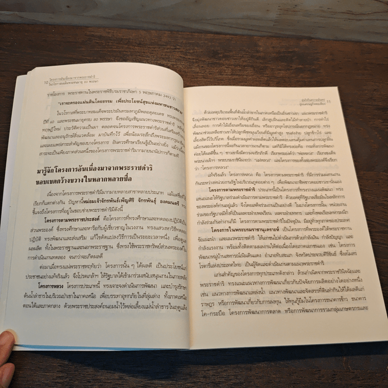 อุ่นใจในความมั่นคงชูธงเศรษฐกิจพอเพียง