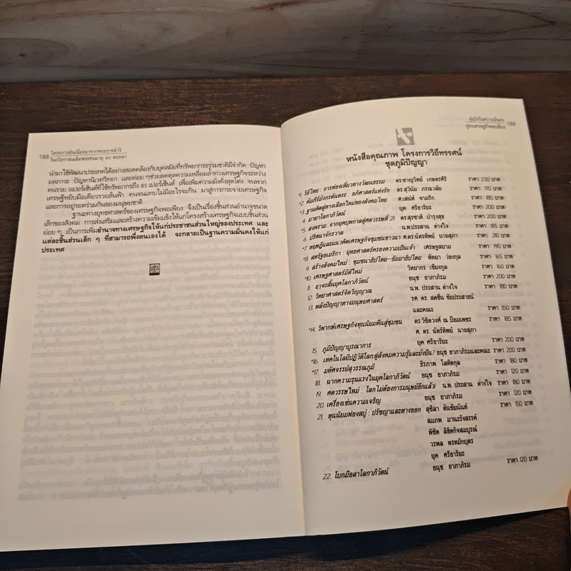 อุ่นใจในความมั่นคงชูธงเศรษฐกิจพอเพียง