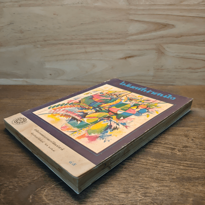 ไม้ผลที่น่าสนใจ