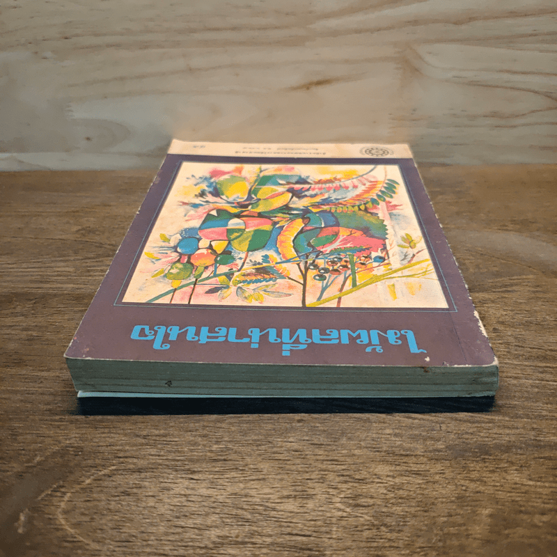 ไม้ผลที่น่าสนใจ