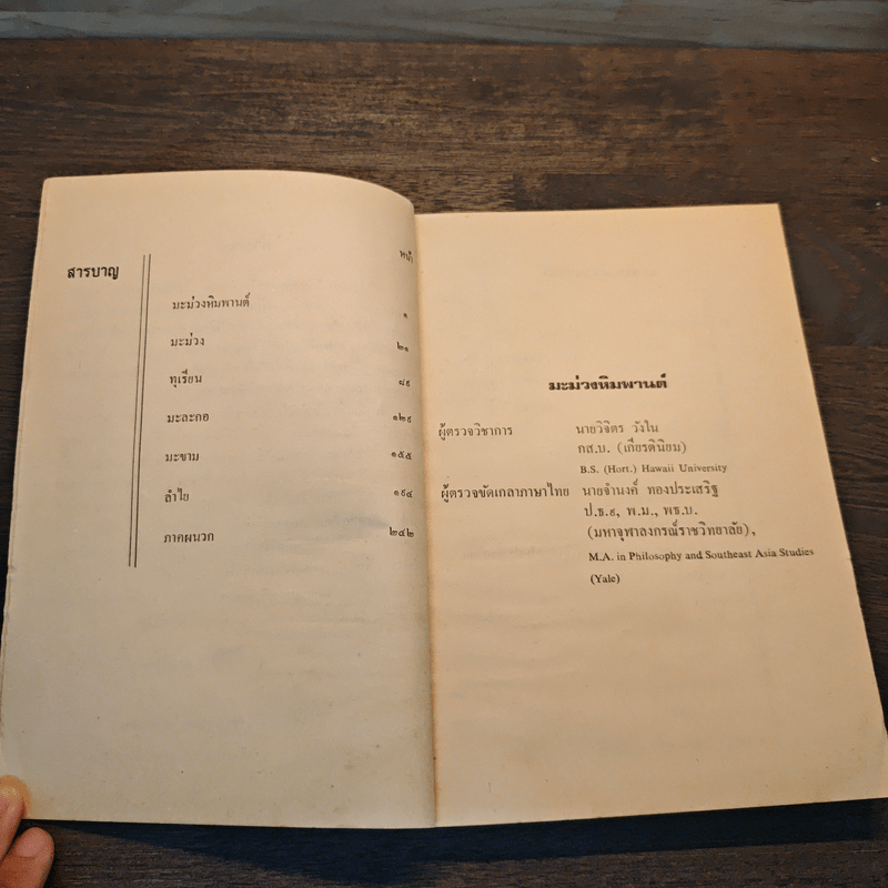 ไม้ผลที่น่าสนใจ