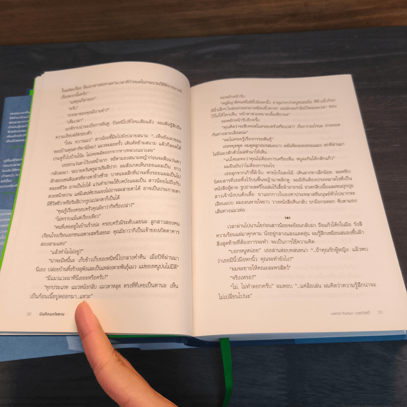 The Wind-Up Bird Chronicle บันทึกนกไขลาน - Haruki Murakami (ฮารูกิ มูราคามิ)