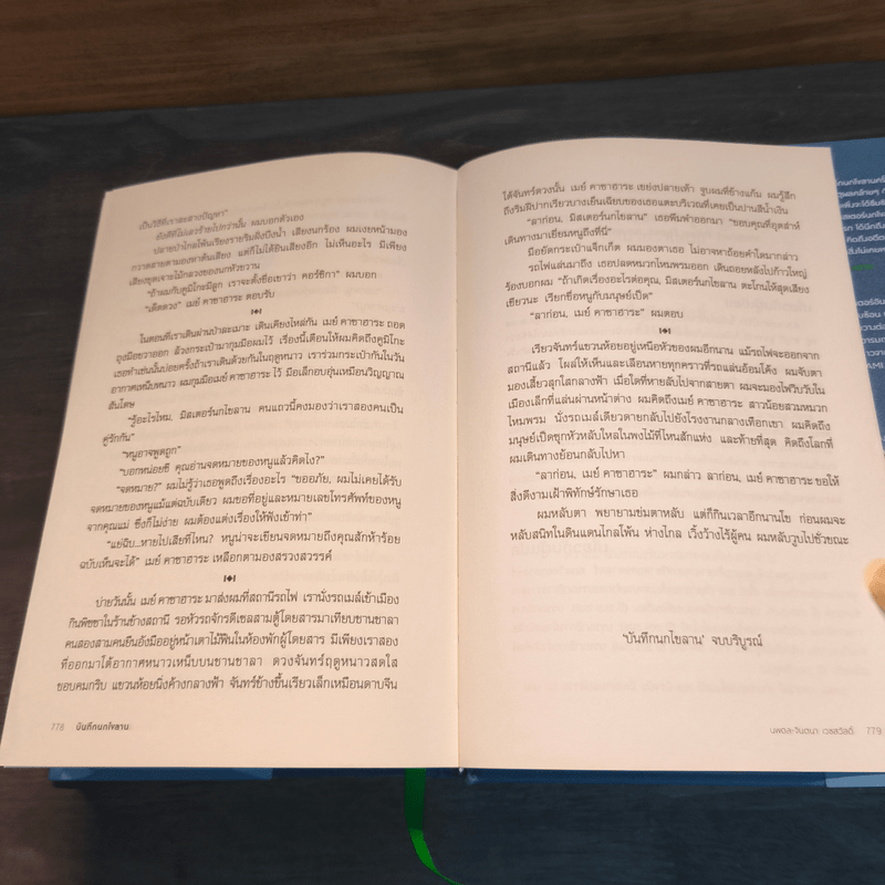 The Wind-Up Bird Chronicle บันทึกนกไขลาน - Haruki Murakami (ฮารูกิ มูราคามิ)