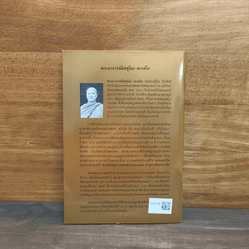 สอนคนขี้บ่น - พระอาจารย์มิตซูโอะ คเวสโก