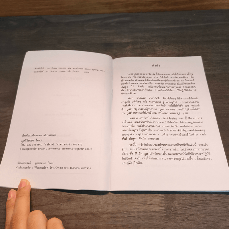 สอนคนขี้บ่น - พระอาจารย์มิตซูโอะ คเวสโก