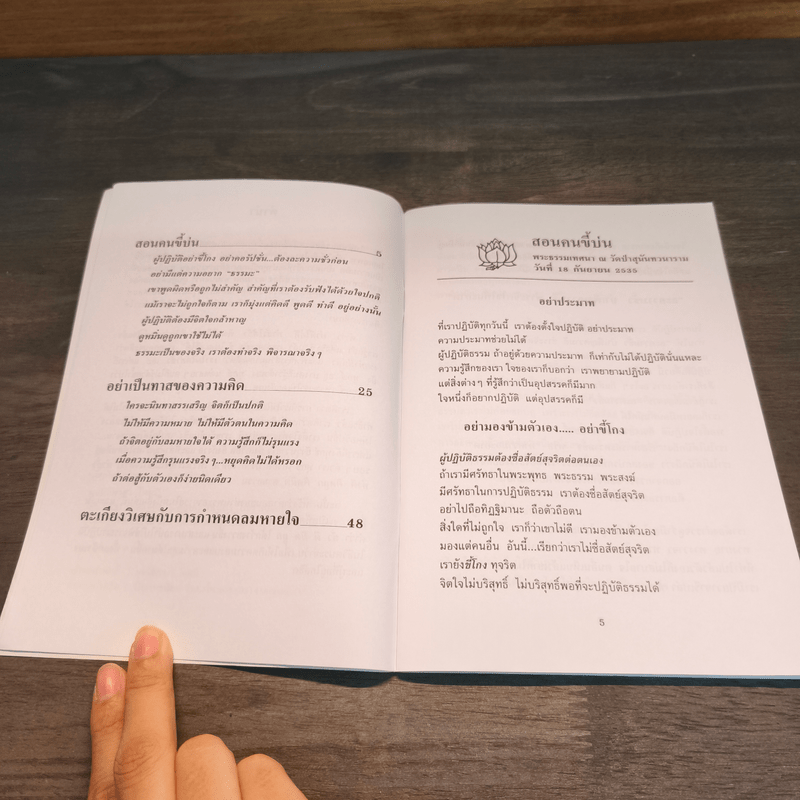 สอนคนขี้บ่น - พระอาจารย์มิตซูโอะ คเวสโก