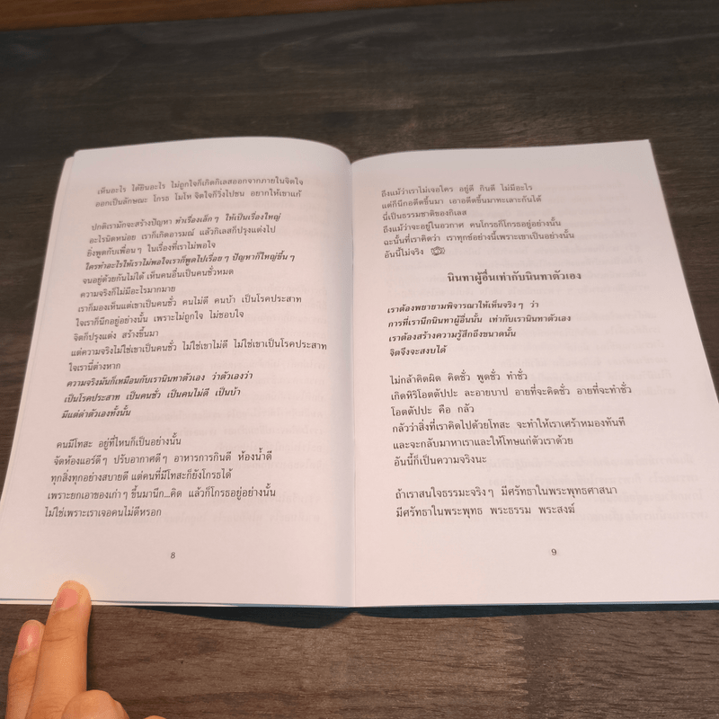 สอนคนขี้บ่น - พระอาจารย์มิตซูโอะ คเวสโก