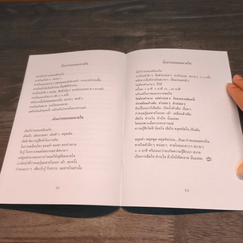 สอนคนขี้บ่น - พระอาจารย์มิตซูโอะ คเวสโก