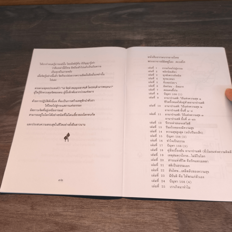 ธรรมใหลไปสู่ธรรม - พระอาจารย์มิตซูโอะ คเวสโก