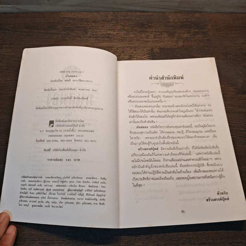 มันสมอง - พลตรี หลวงวิจิตรวาทการ