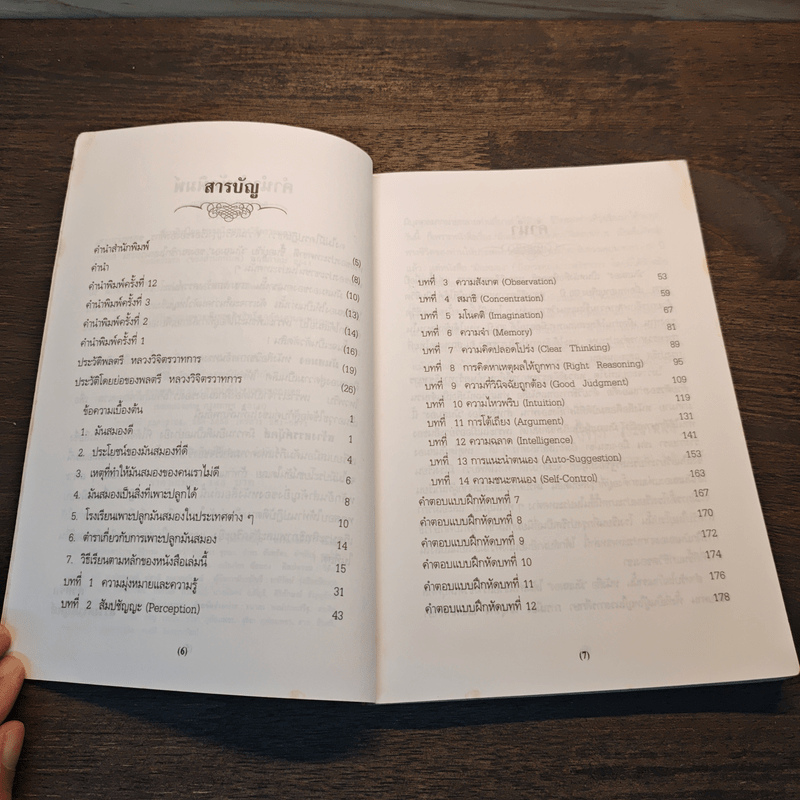 มันสมอง - พลตรี หลวงวิจิตรวาทการ