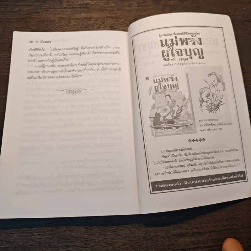 มันสมอง - พลตรี หลวงวิจิตรวาทการ