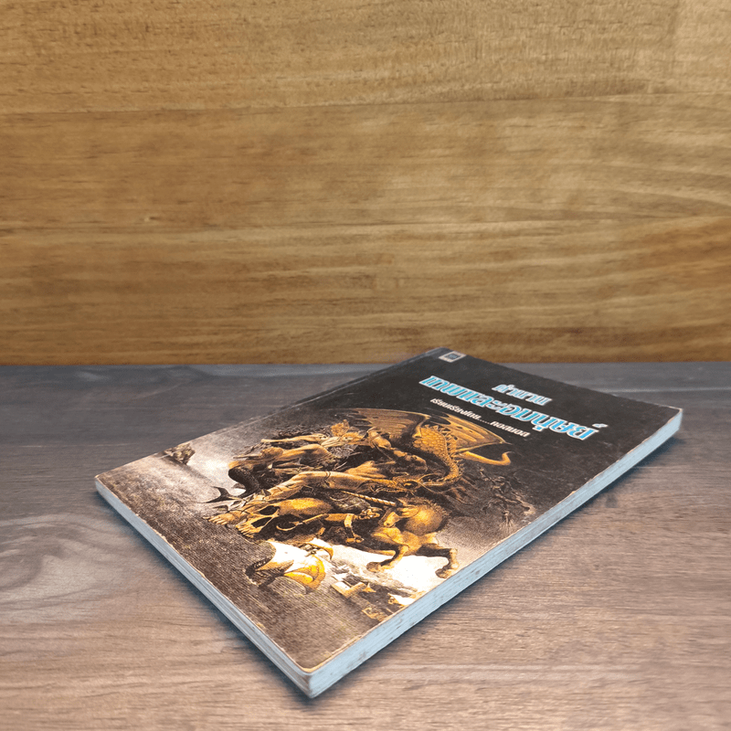 ตำนานเทพและอมนุษย์ - คอสมอส