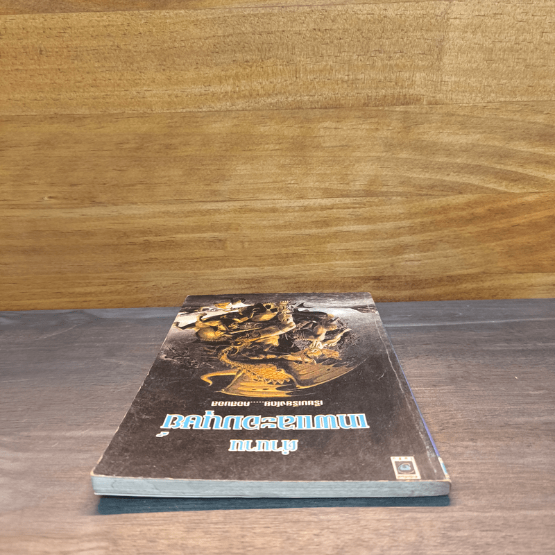 ตำนานเทพและอมนุษย์ - คอสมอส