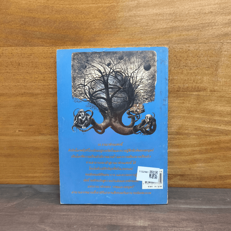 ตำนานเทพและอมนุษย์ - คอสมอส