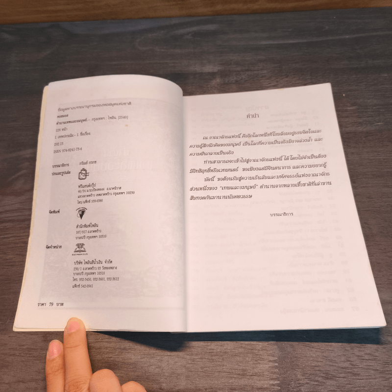 ตำนานเทพและอมนุษย์ - คอสมอส