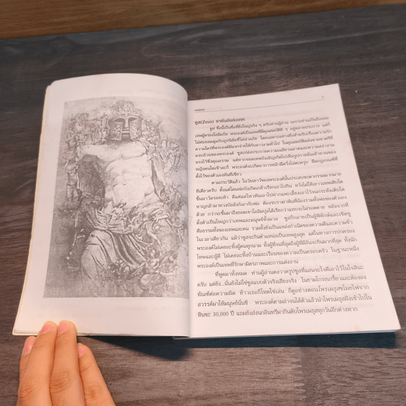 ตำนานเทพและอมนุษย์ - คอสมอส