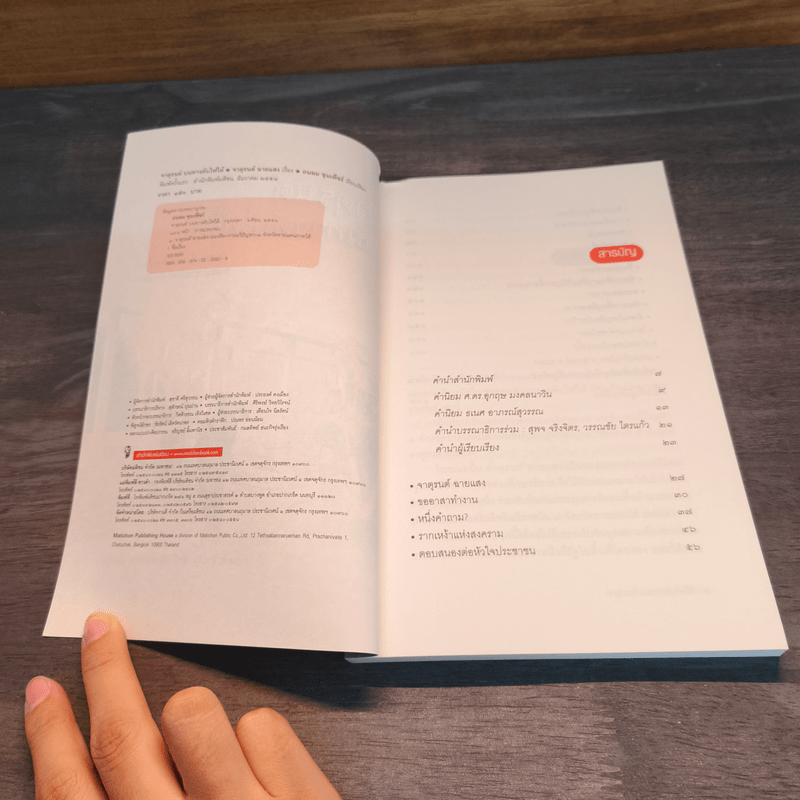 จาตุรนต์บนทางดับไฟใต้ - จาตุรนต์ ฉายแสง