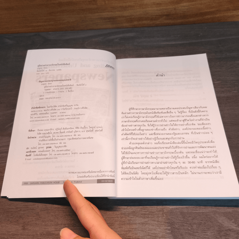 คู่มืออ่านข่าว ภาษาอังกฤษให้หนังสือพิมพ์ - ยงยุทธ ขำคง